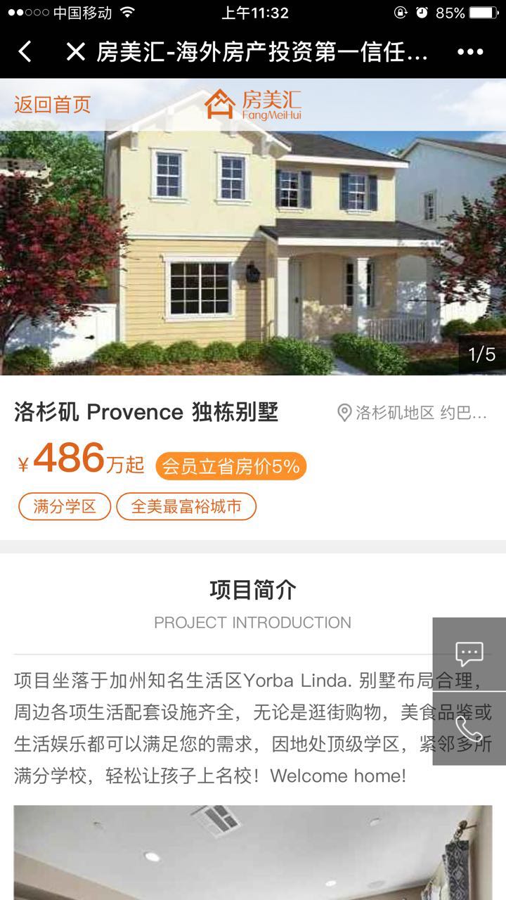 房美匯海外房產截圖