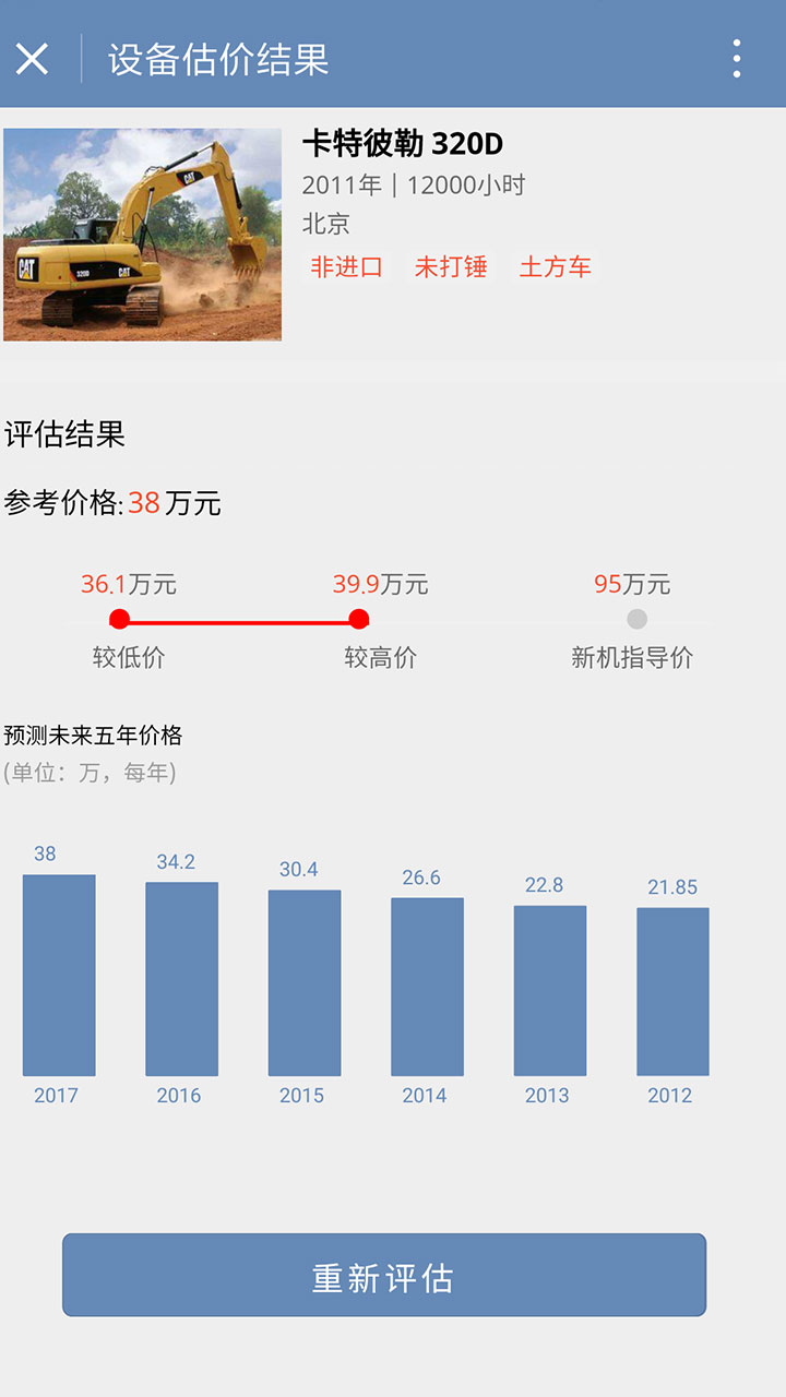 挖機(jī)小工具截圖