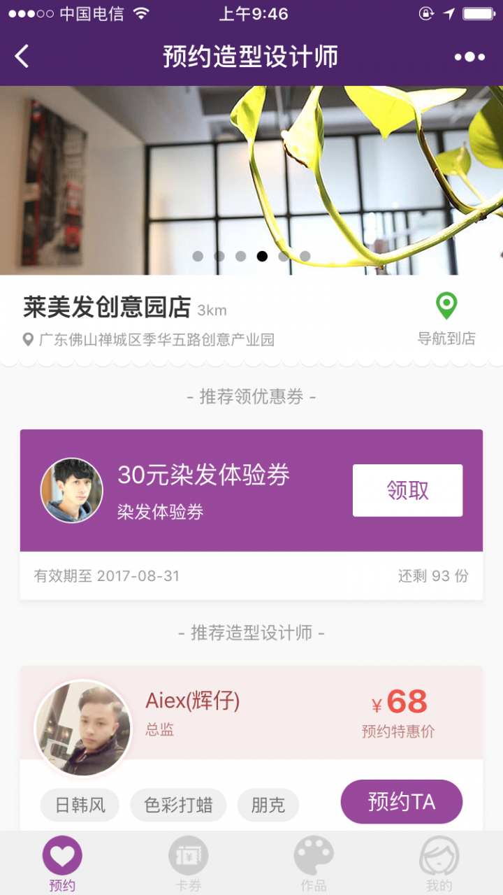 預約小程序截圖