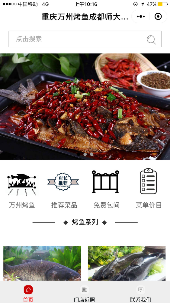 重慶萬州烤魚成都師大花園店截圖