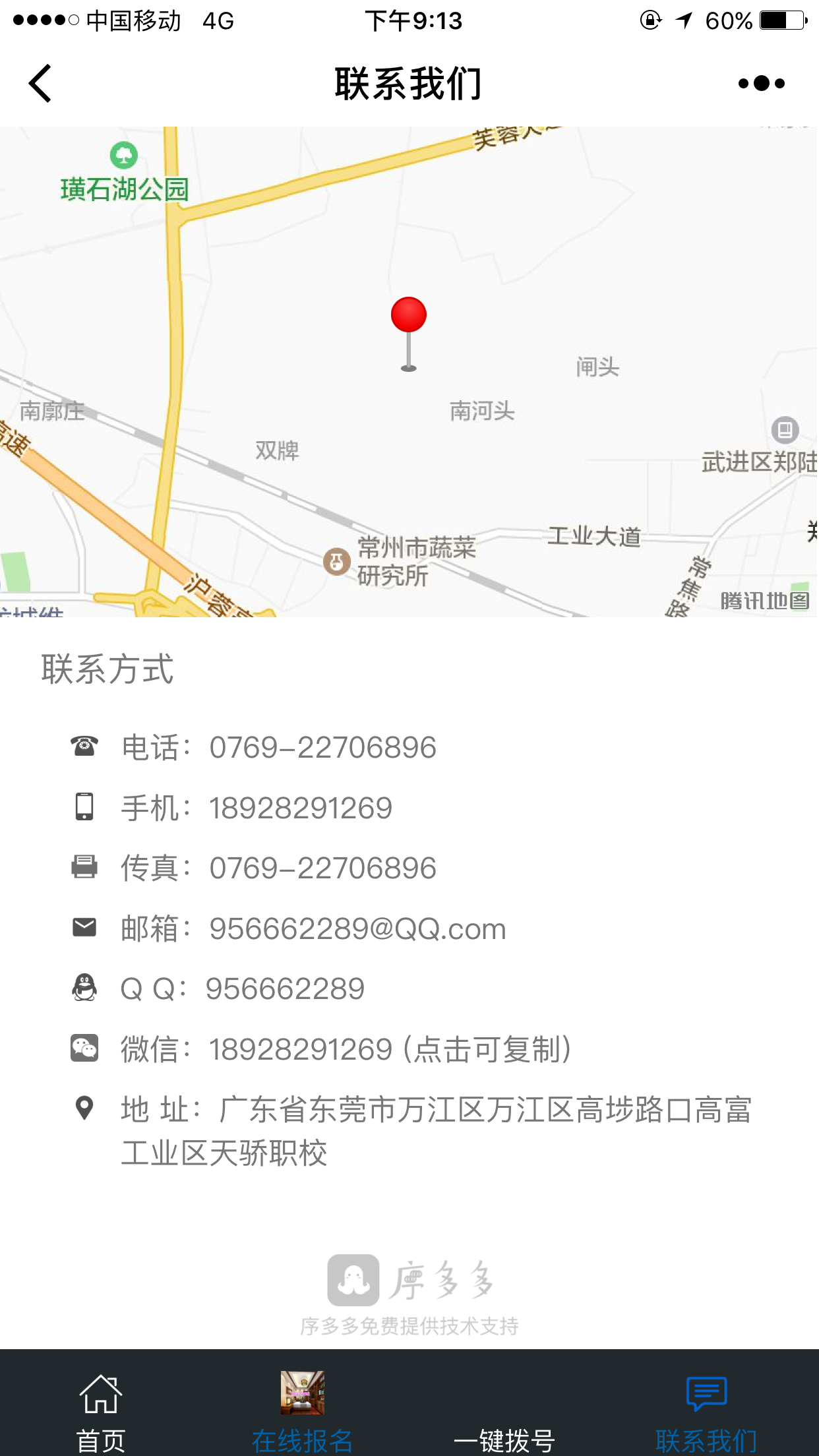 東莞美容化妝培訓(xùn)網(wǎng)截圖
