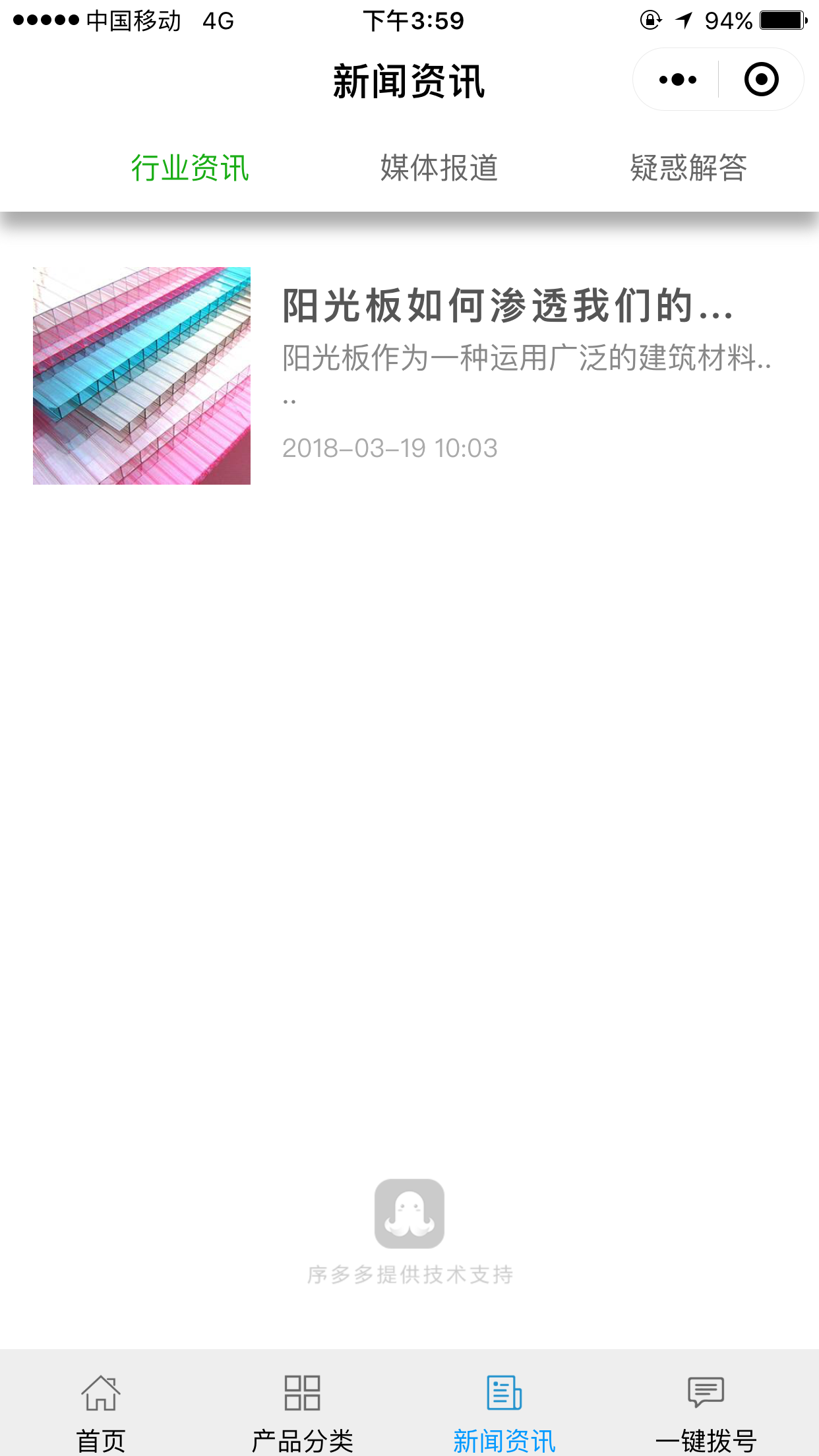 煜陽陽光板耐力板截圖