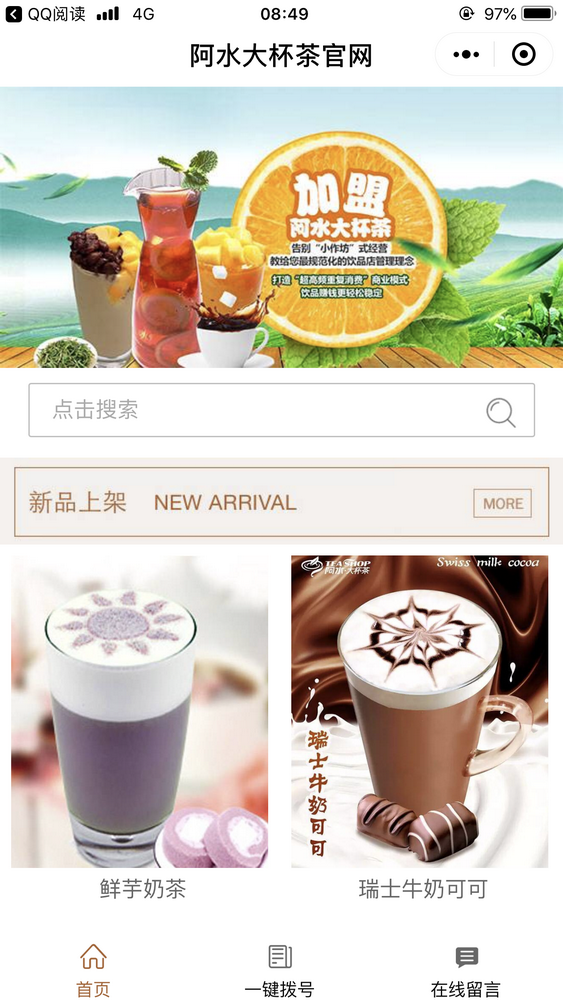 阿水大杯茶官網(wǎng)截圖