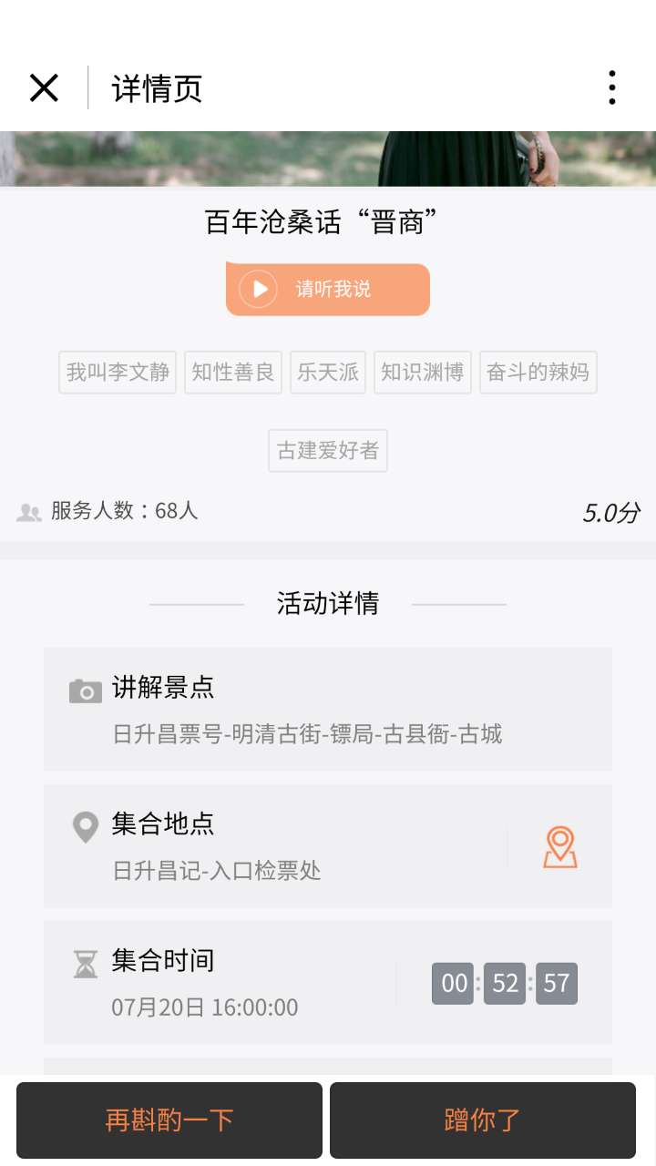蹭導(dǎo)游服務(wù)平臺(tái)截圖