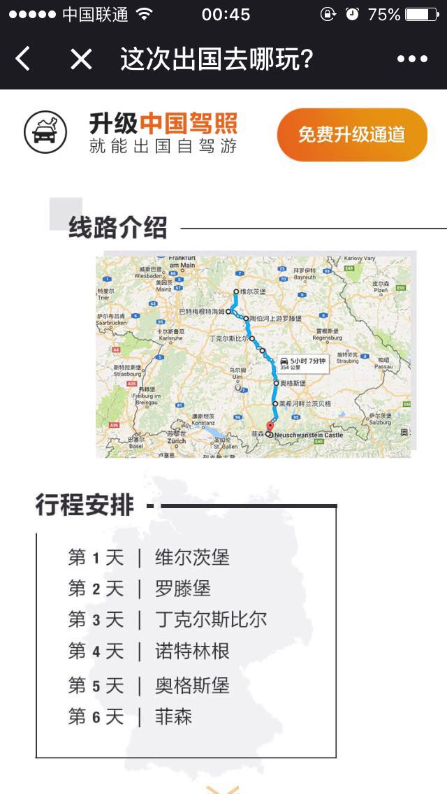 租租車出國去哪玩截圖