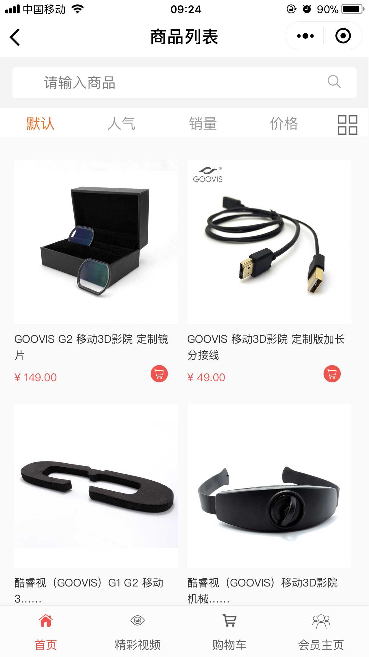 GOOVIS移動(dòng)3D影院截圖