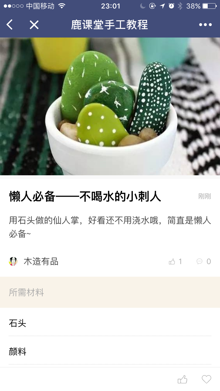 鹿課堂手工教程截圖