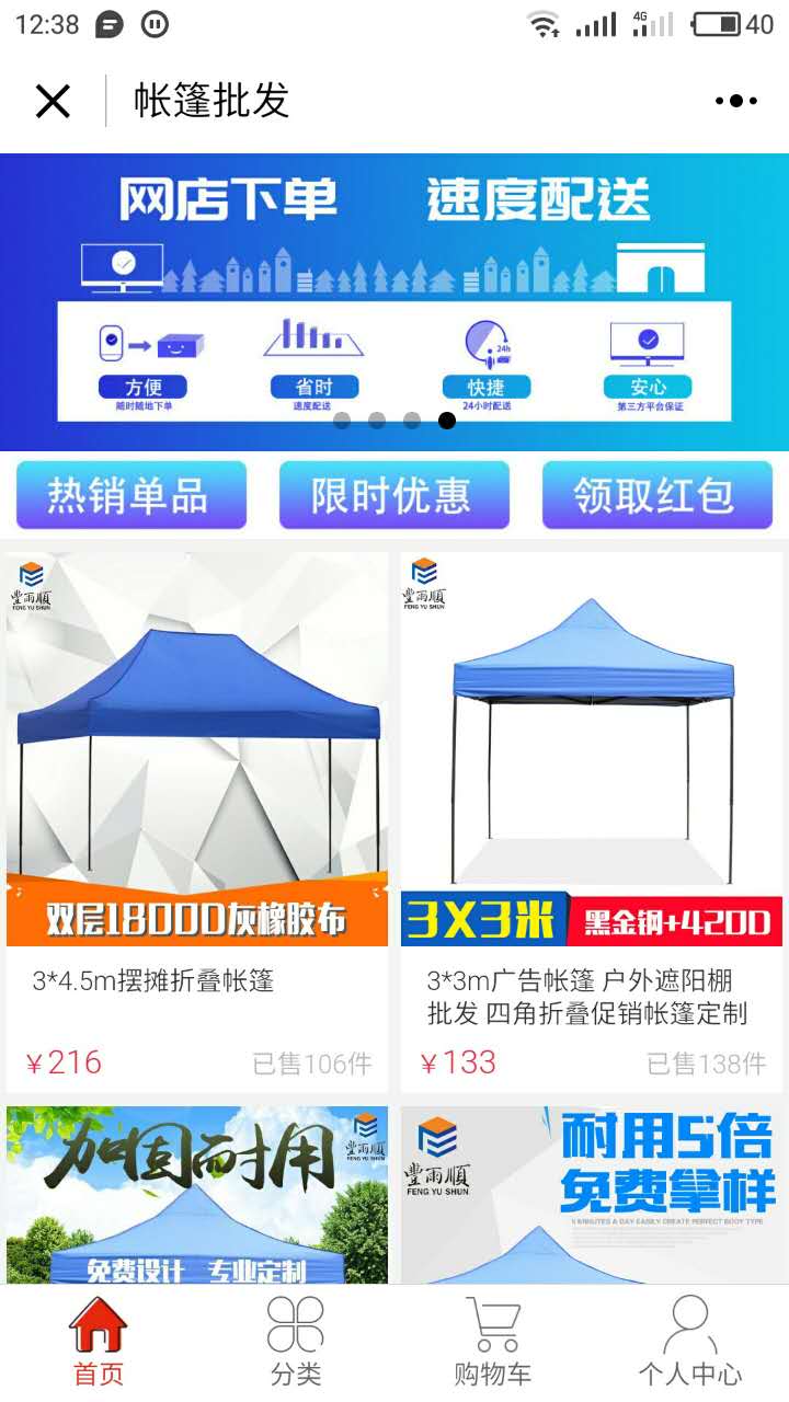 帳篷批發(fā)截圖