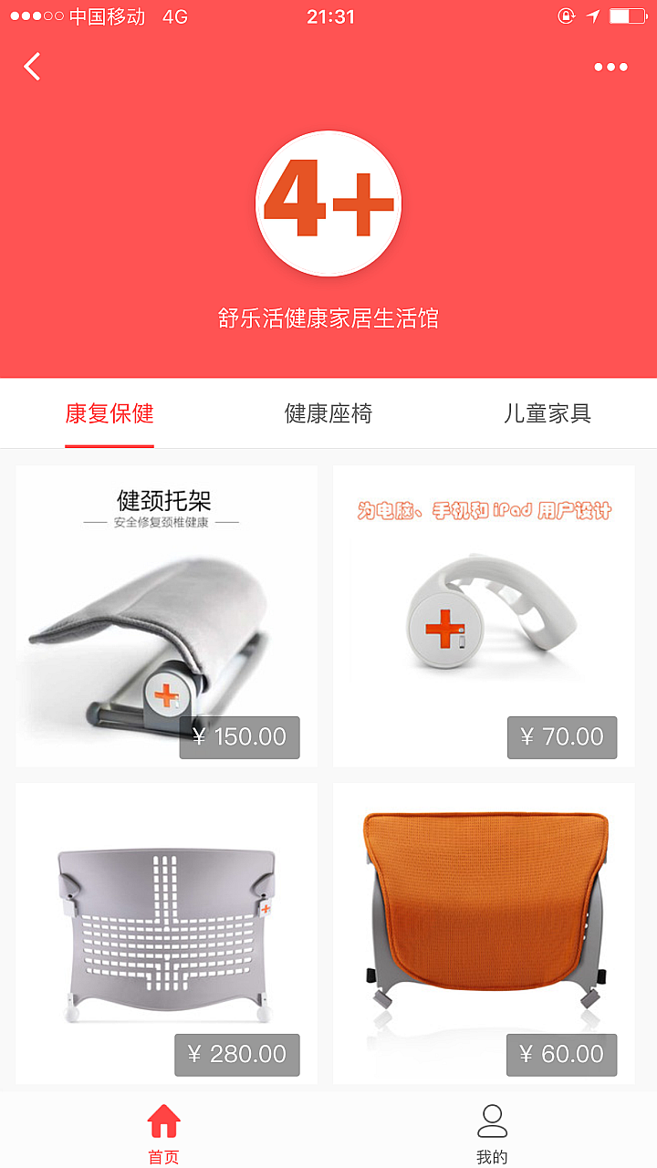 健康家居4+截圖