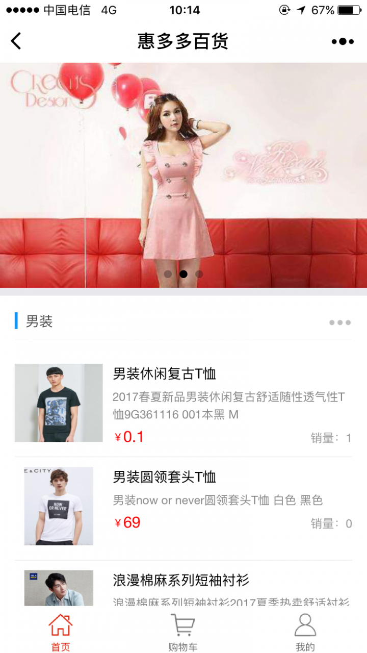 惠多多百貨截圖