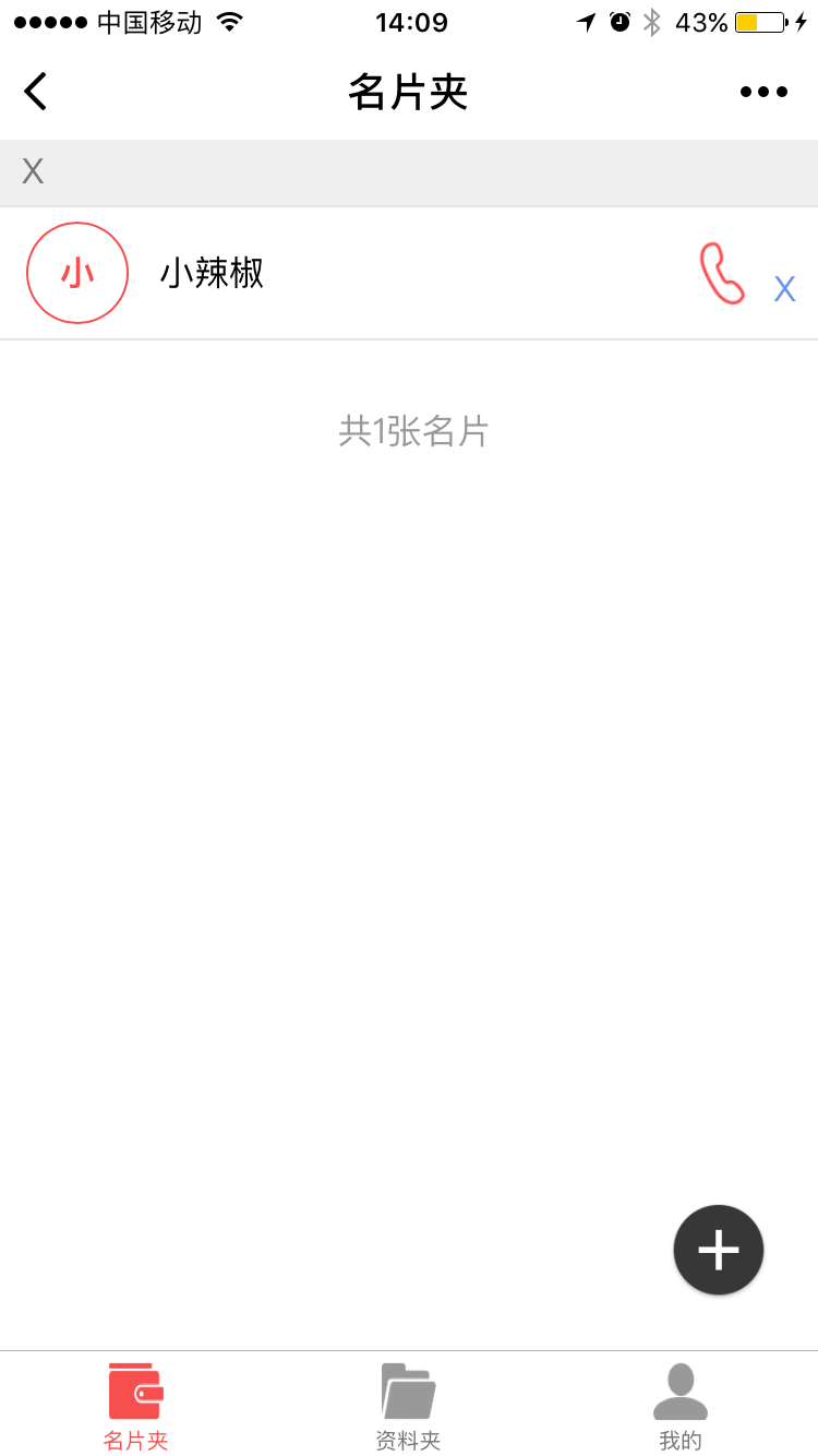 小辣椒名片截圖