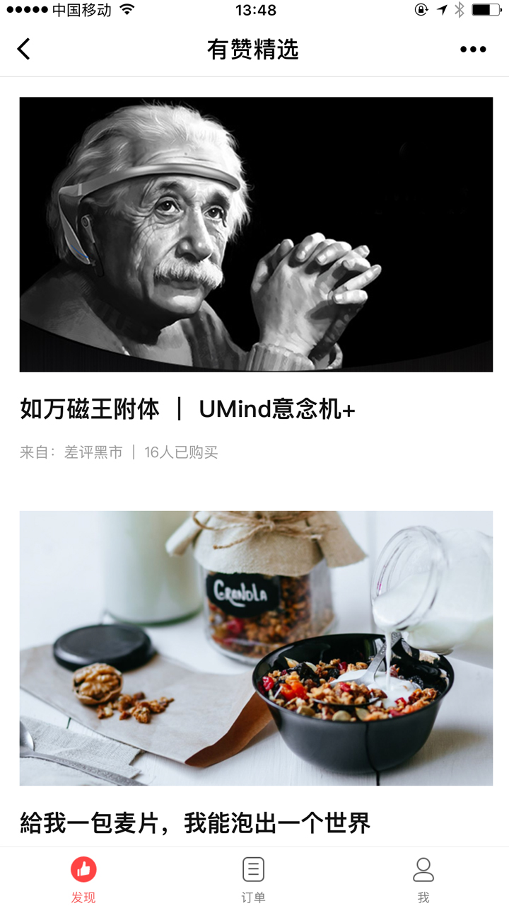 有贊精選截圖