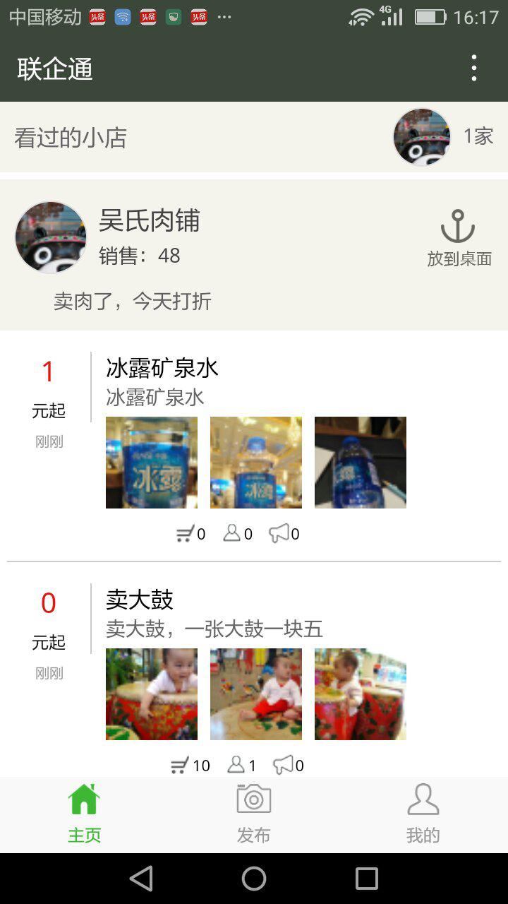 聯(lián)企通截圖