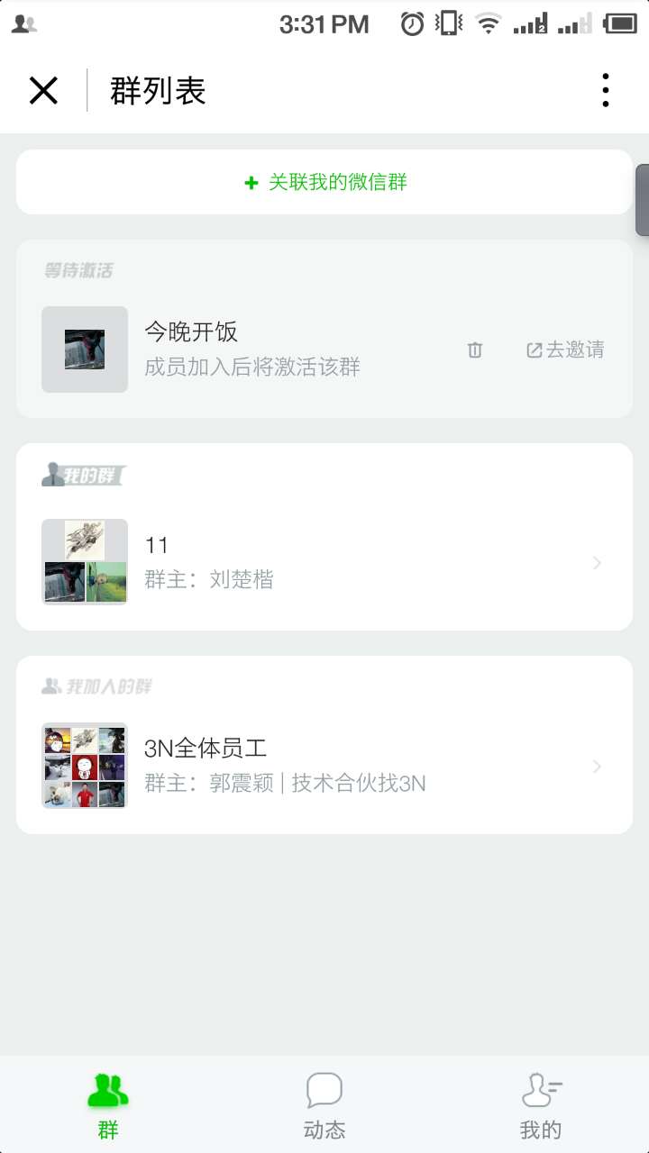 群大師截圖