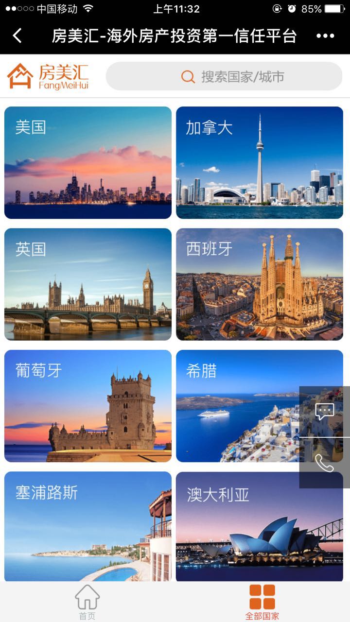 房美匯海外房產截圖