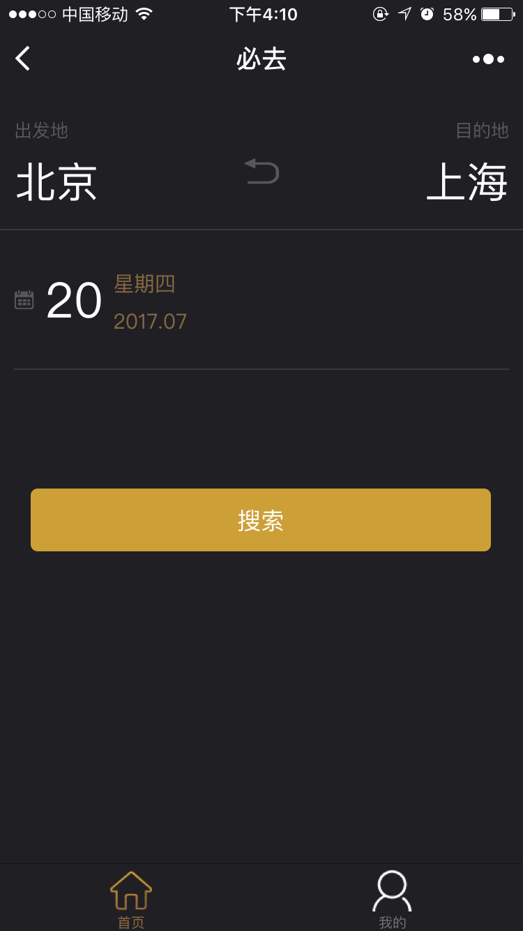 必去機票截圖