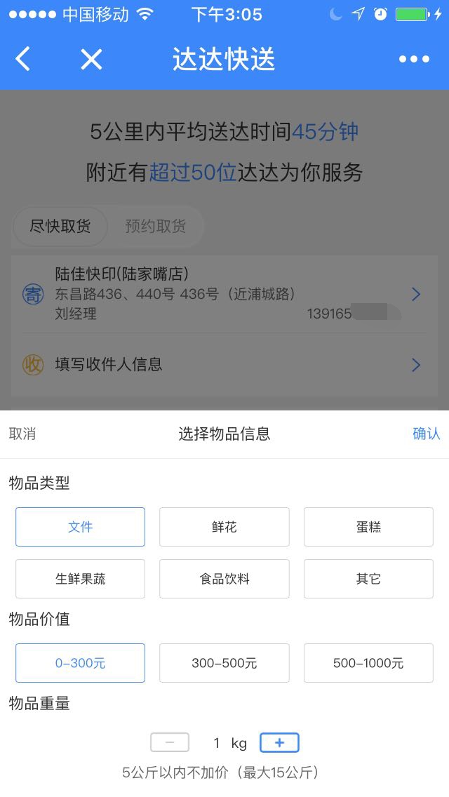 达达快送＋截图