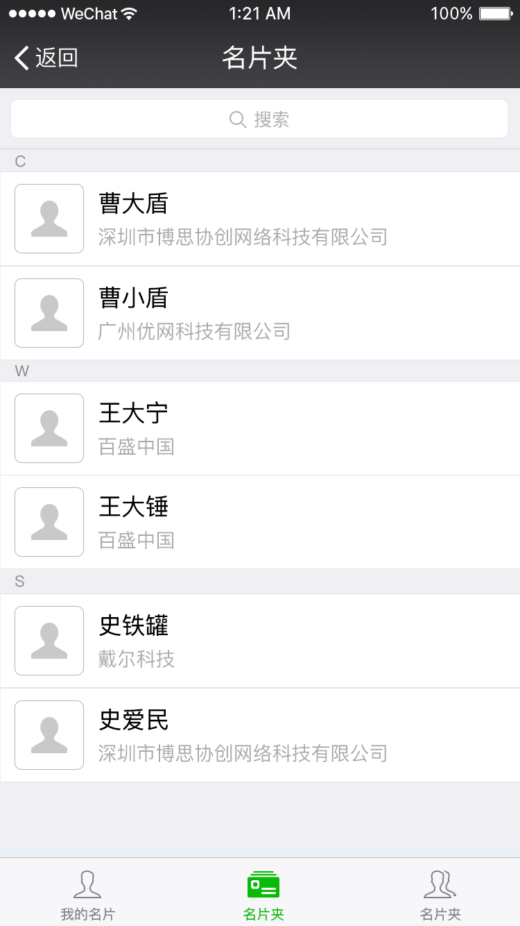 群應(yīng)用截圖
