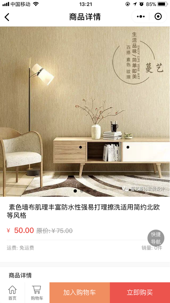 曼藝軟裝一站式定制截圖