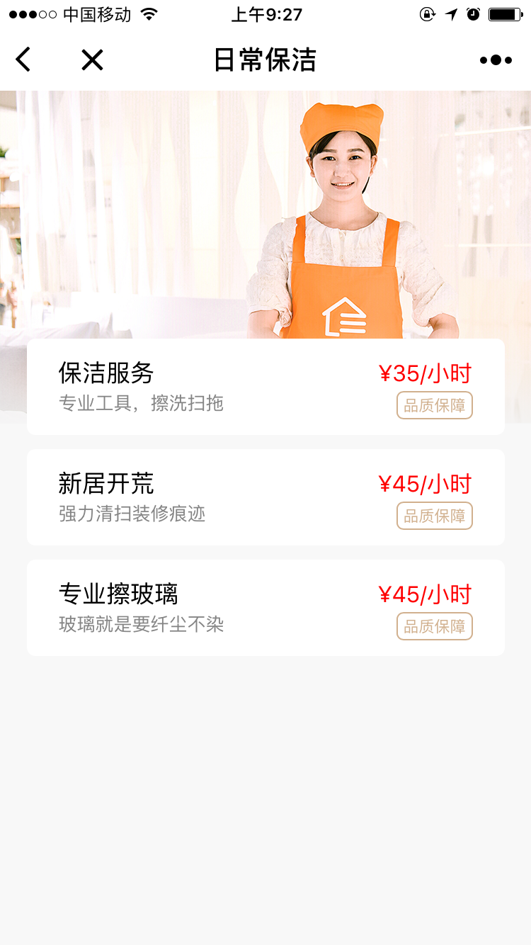 阿拉家政+截圖