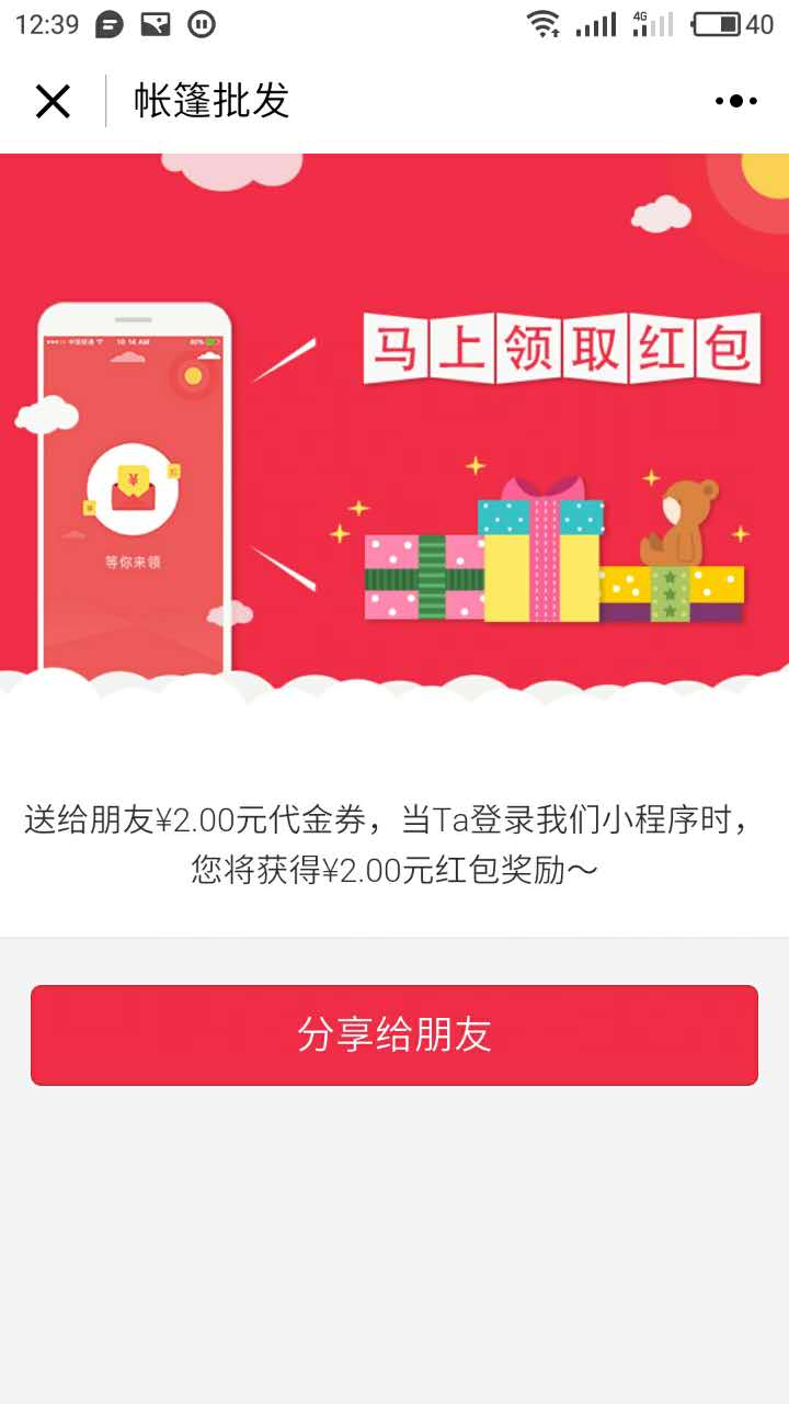 帳篷批發(fā)截圖