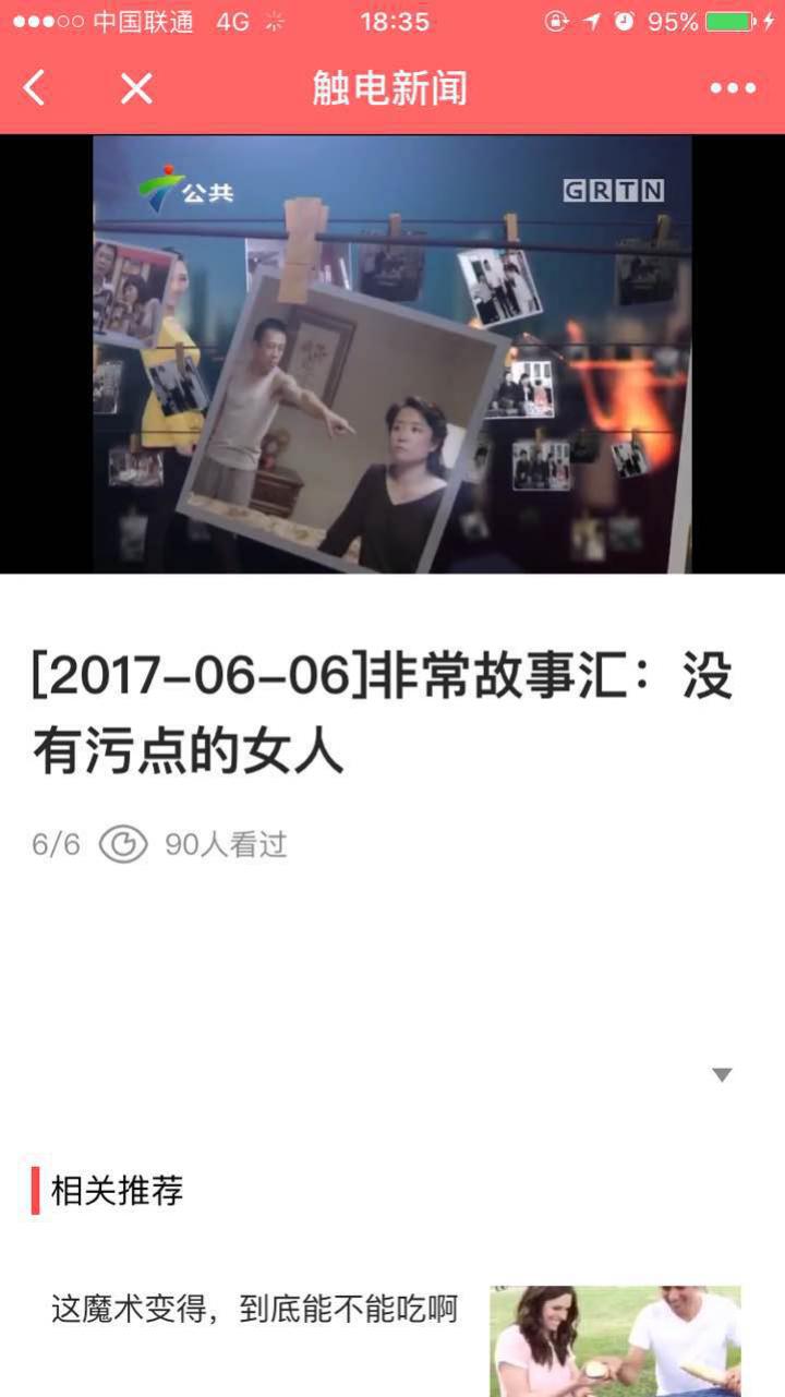 觸電視訊截圖