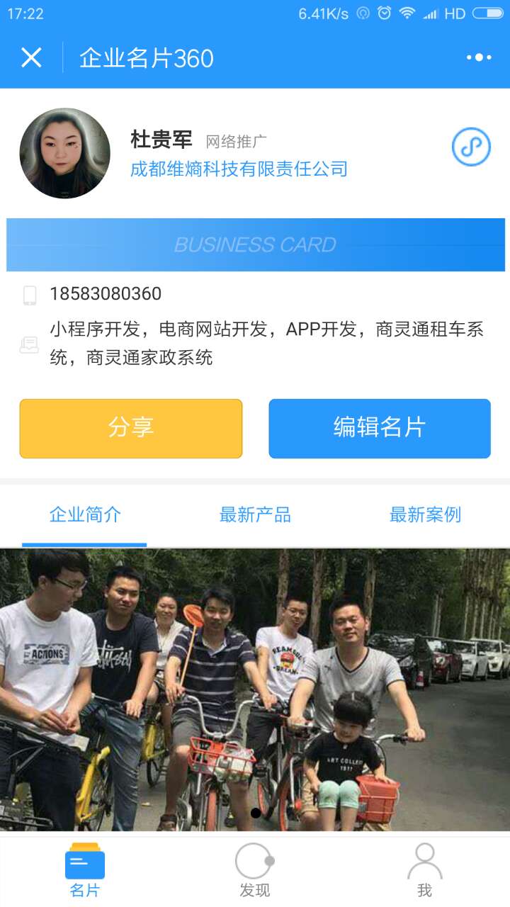 企業(yè)名片360截圖