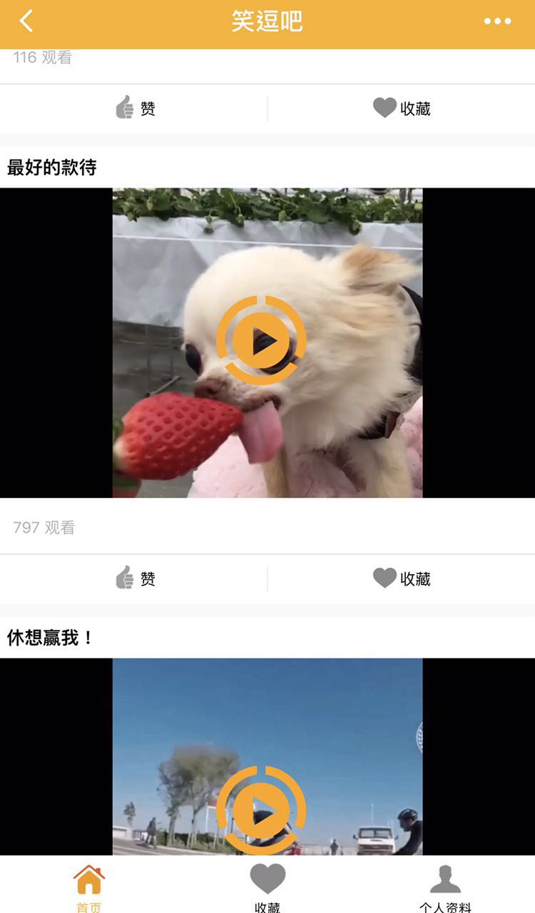 笑逗吧截图