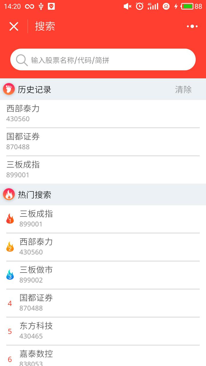新三板股價監(jiān)控截圖