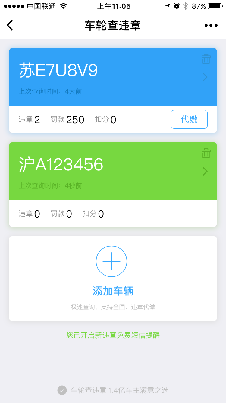 車輪車主服務(wù)截圖