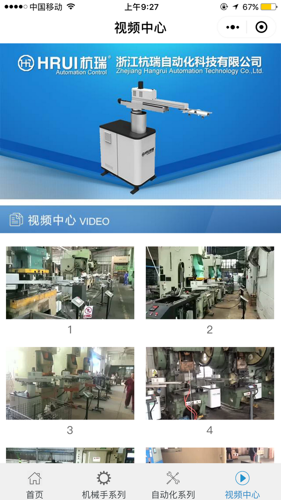 機械手廠截圖