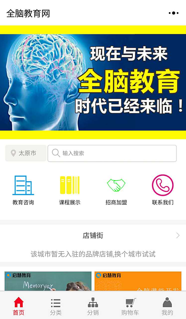 全腦教育網(wǎng)截圖