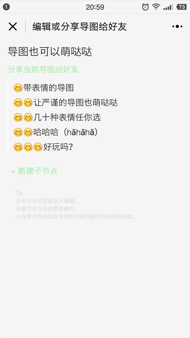 列表導圖截圖