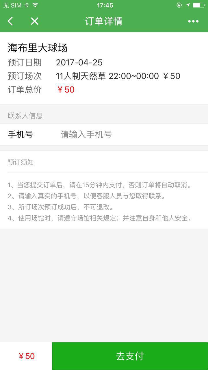 踢球人lite截圖