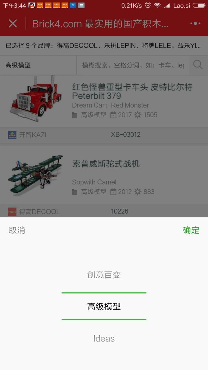 Brick4最實用的國產(chǎn)積木索引截圖