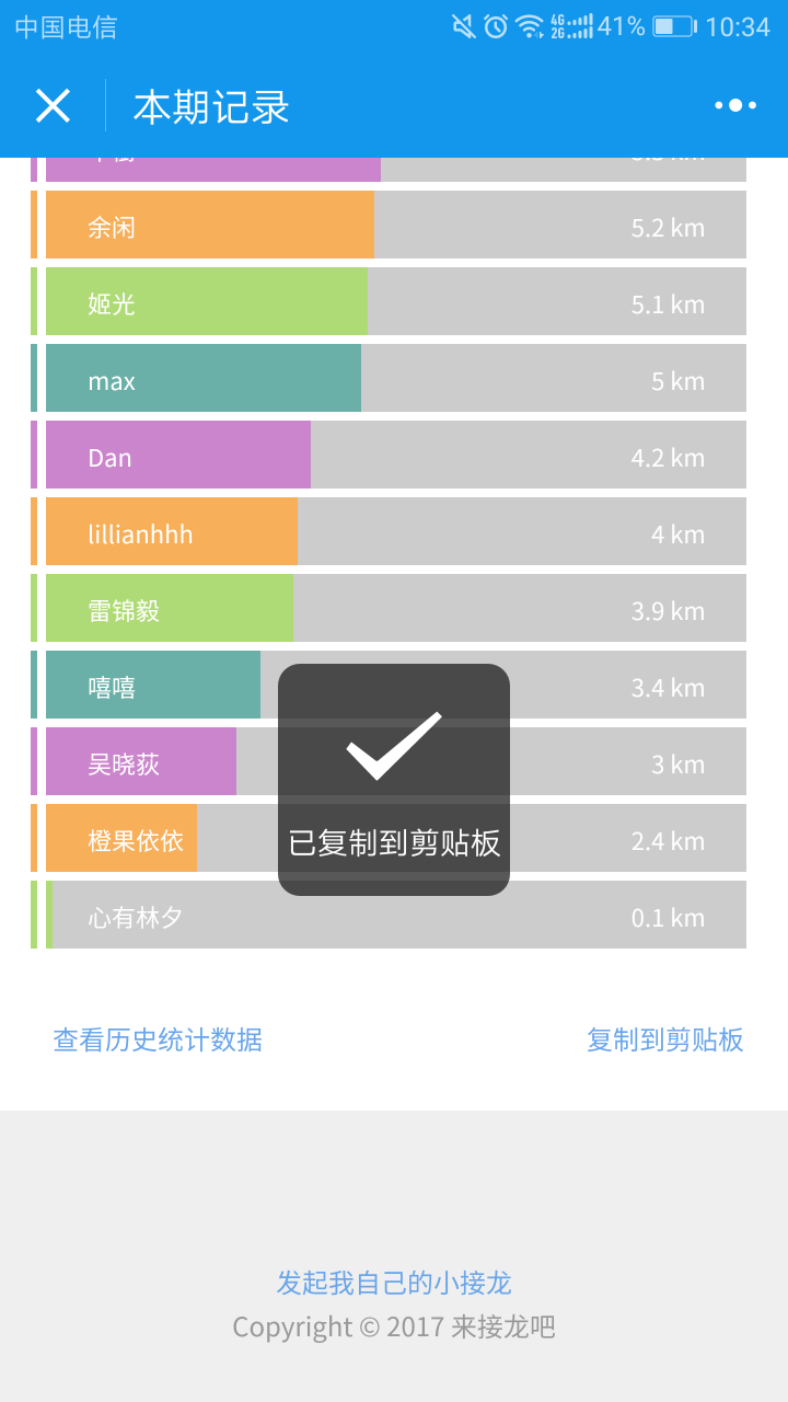 打卡接龍截圖