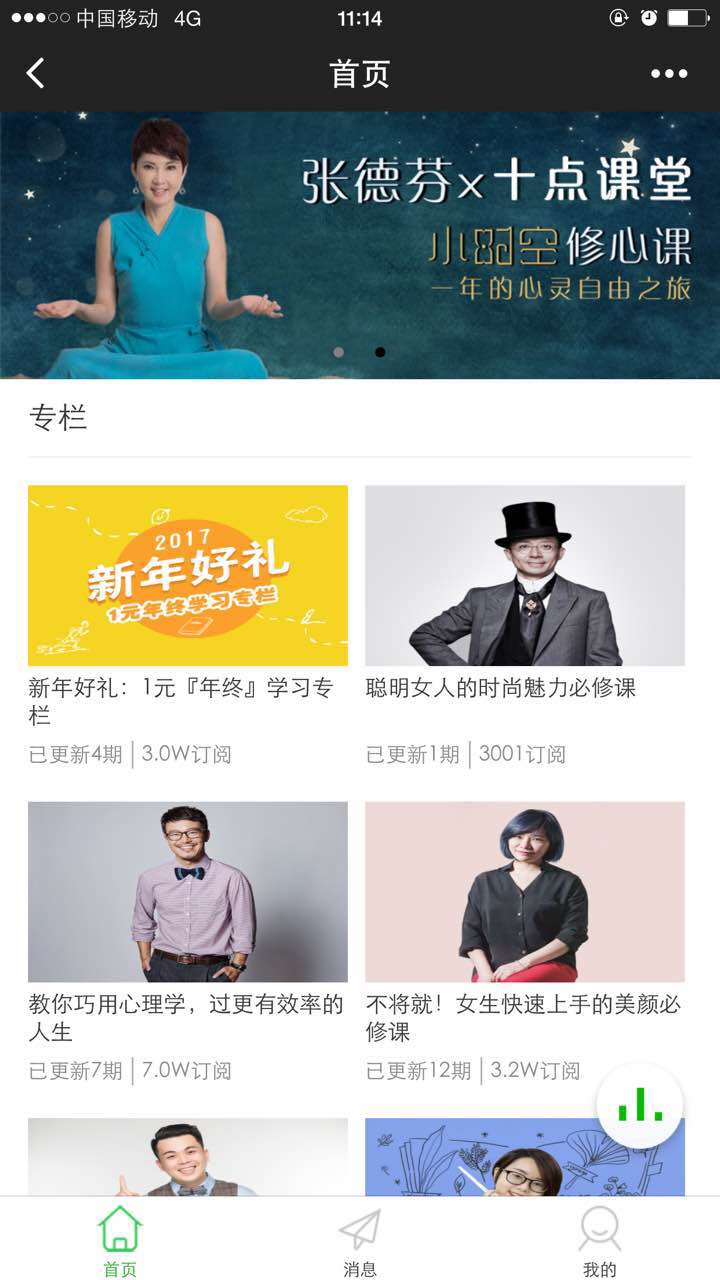 十點課堂程序截圖