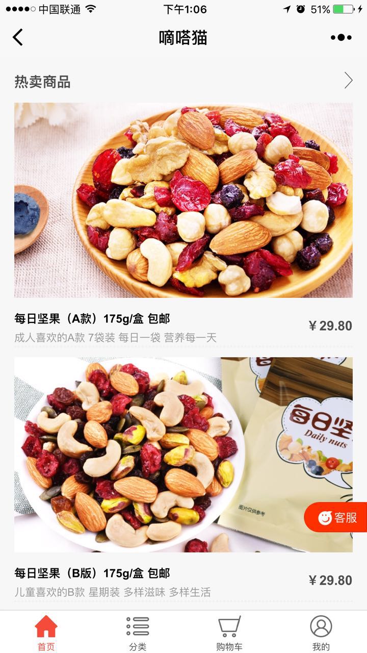 嘀嗒貓截圖