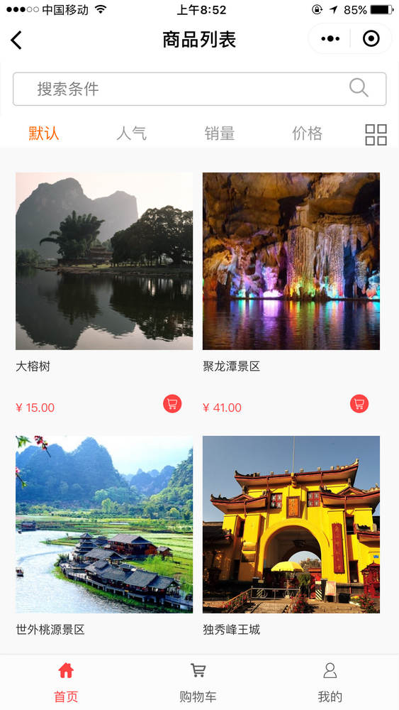 桂林会议旅游网截图