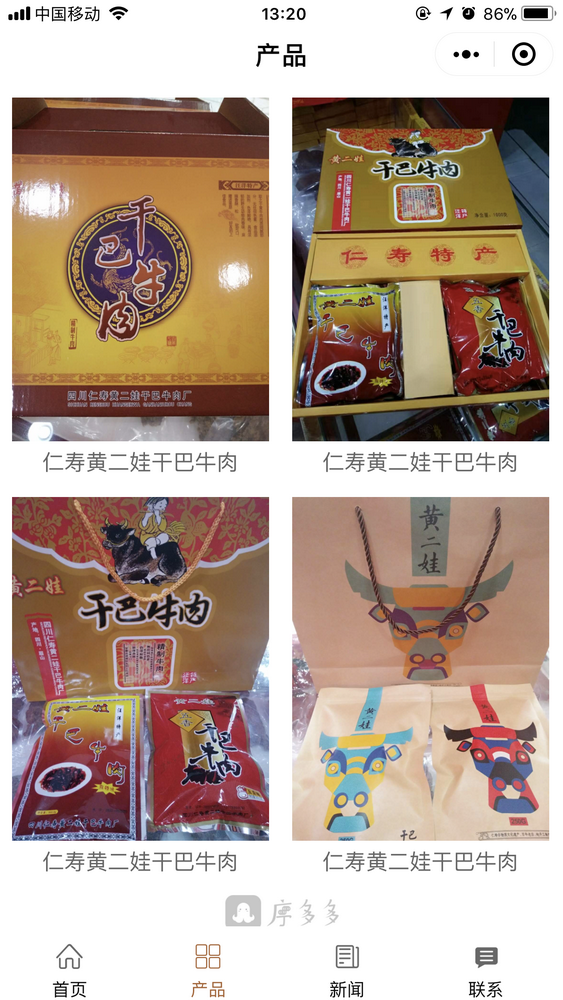 仁壽特產(chǎn)干巴牛肉截圖