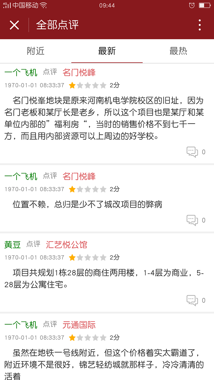 鄭州樓盤點評截圖