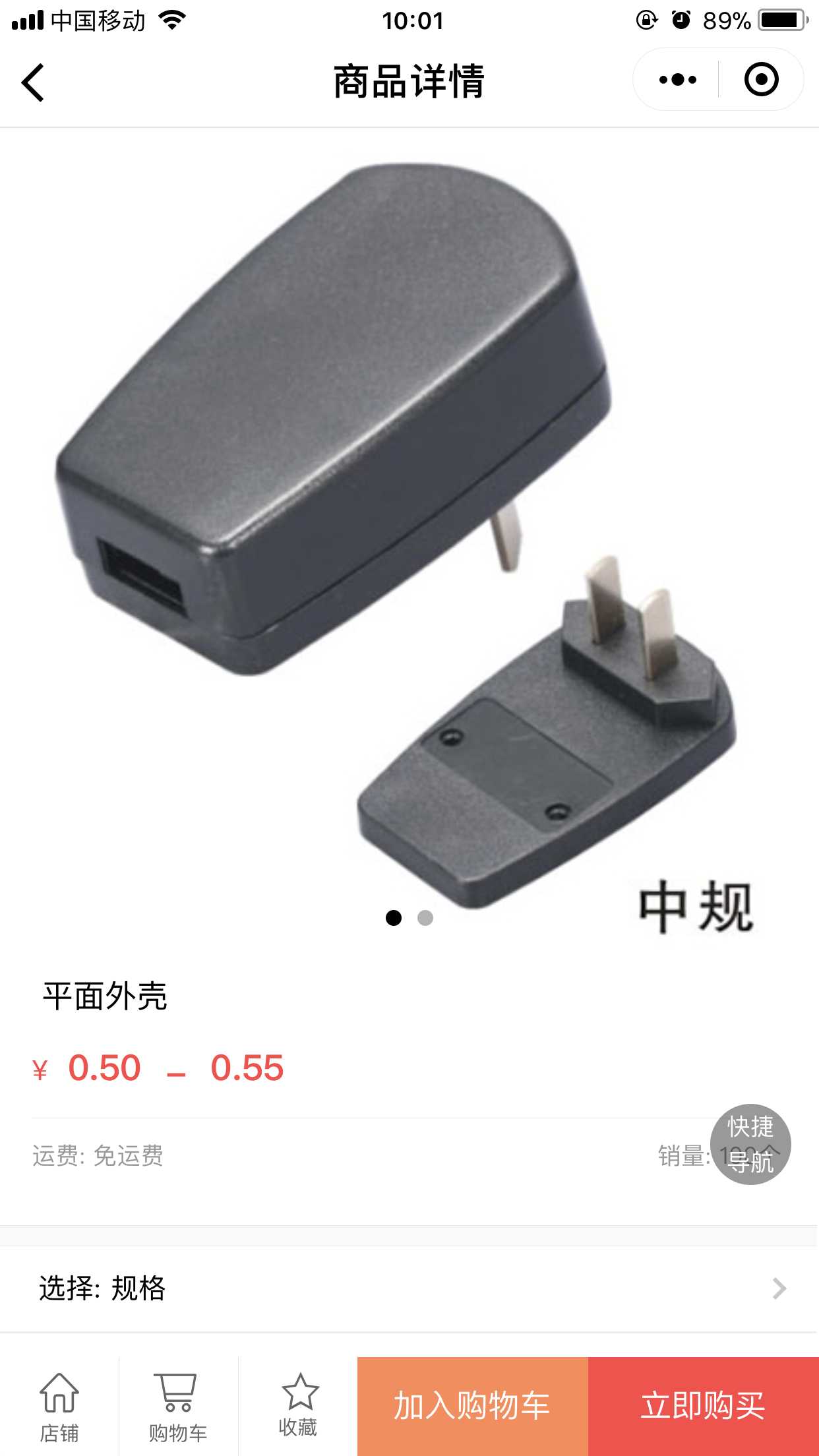 充電器外殼廠截圖