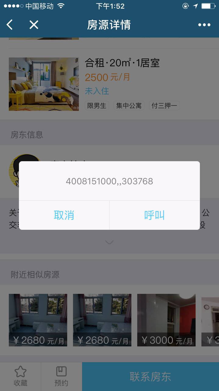 嗨住租房截圖