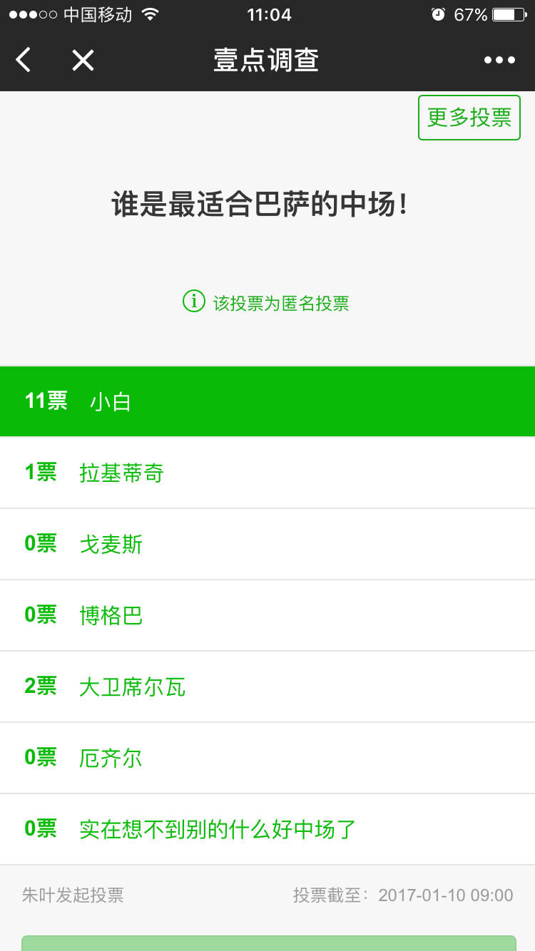 壹點(diǎn)調(diào)查截圖