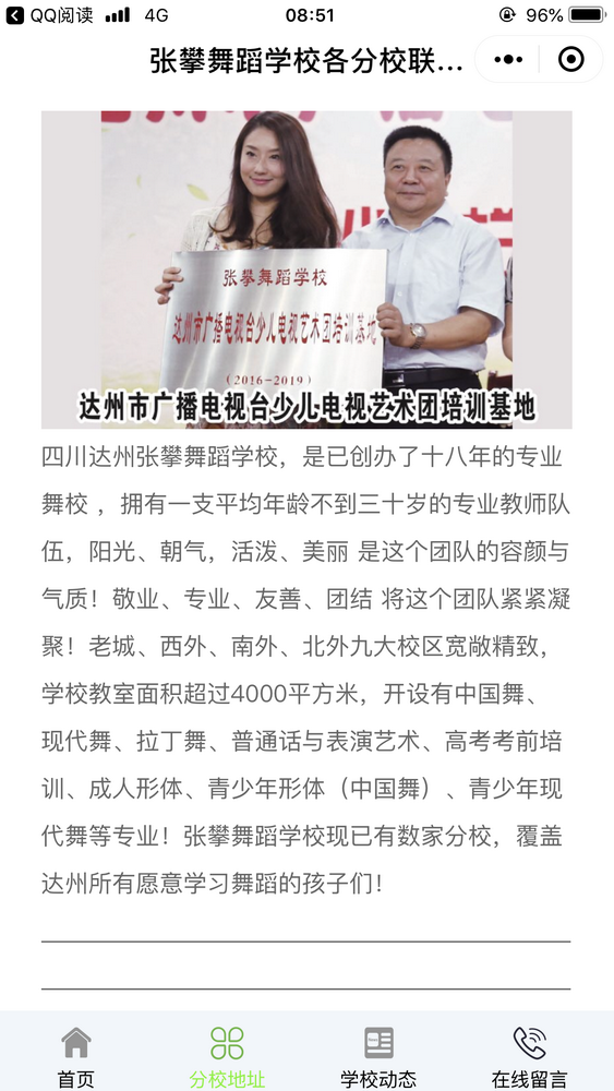達(dá)州舞蹈培訓(xùn)學(xué)校截圖