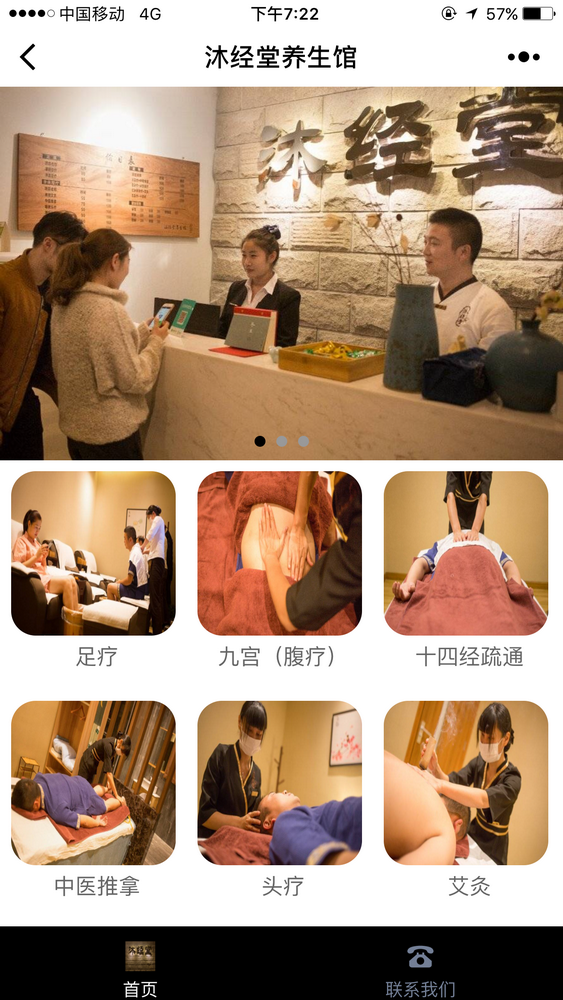 沐經(jīng)堂養(yǎng)生館截圖
