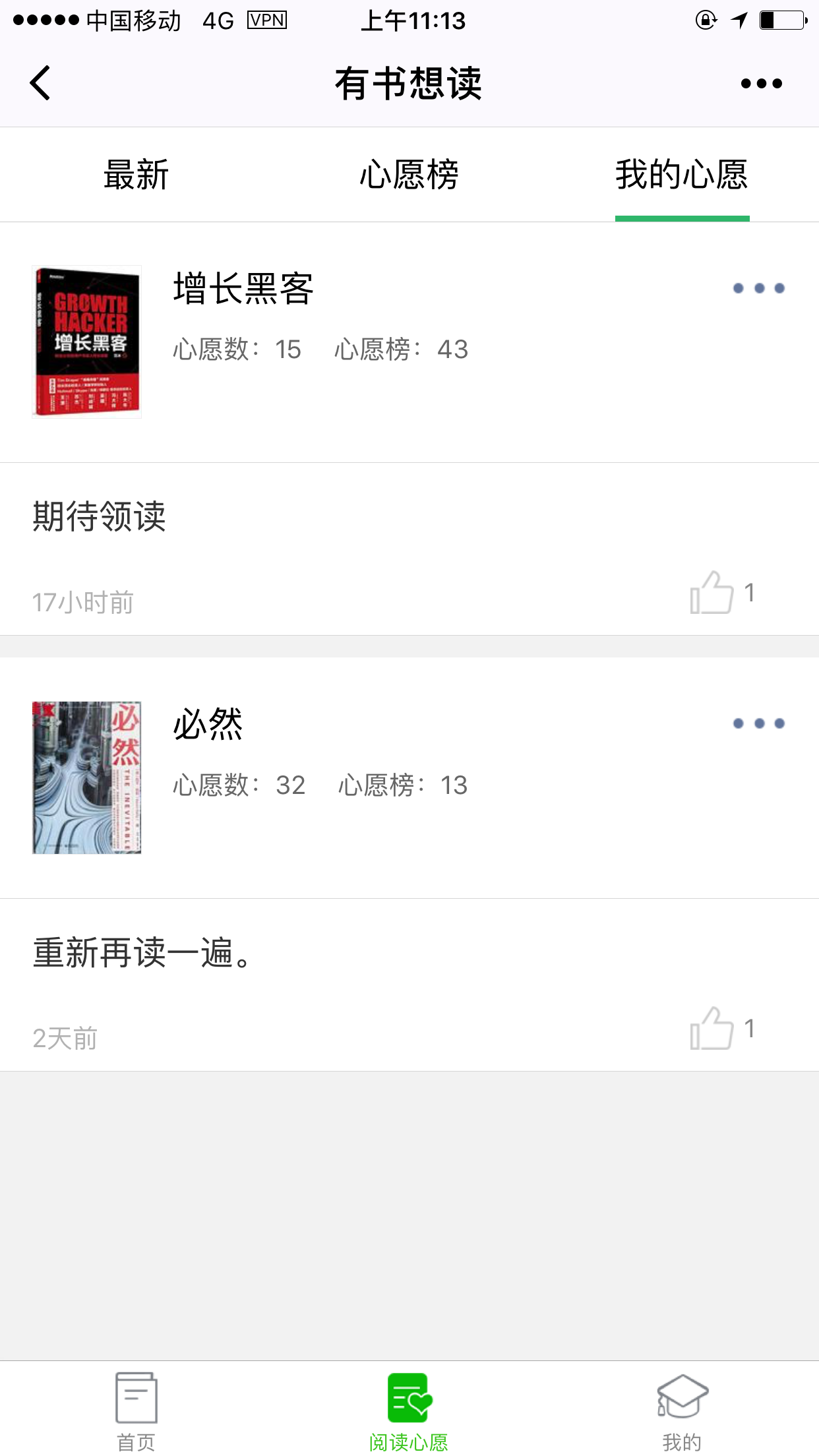 有書(shū)想讀截圖