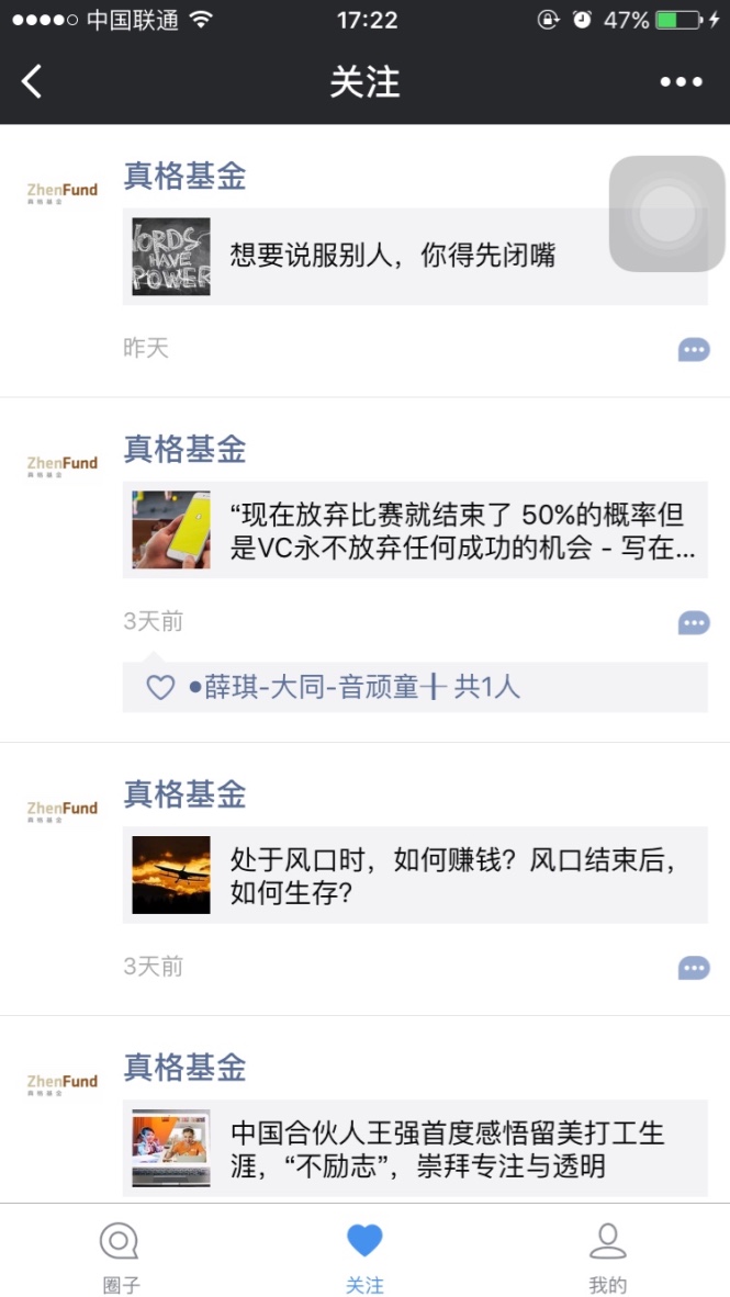 創(chuàng)投圈+截圖
