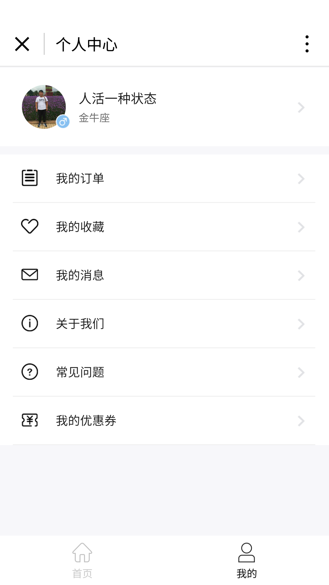 蹭導(dǎo)游服務(wù)平臺(tái)截圖