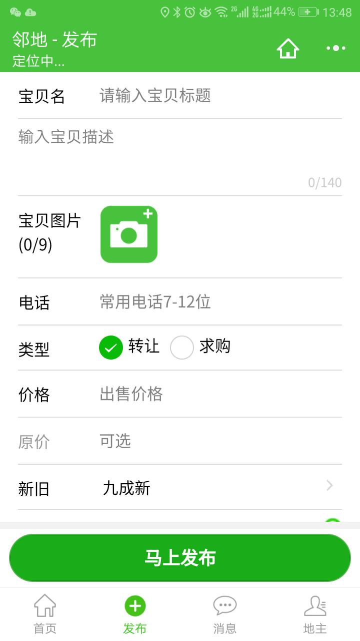 鄰地截圖